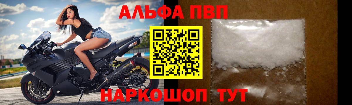 Камень-на-Оби  А ПВП VHQ  APVP Crystall  APVP  Вход с VPN  A-PVP кристаллы 