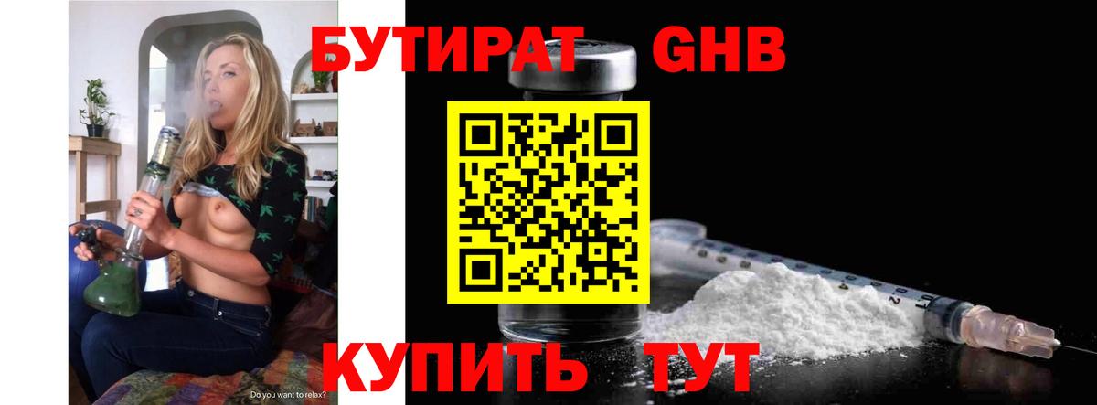 Бутират  Вход с VPN  Камень-на-Оби  Бутират GHB 