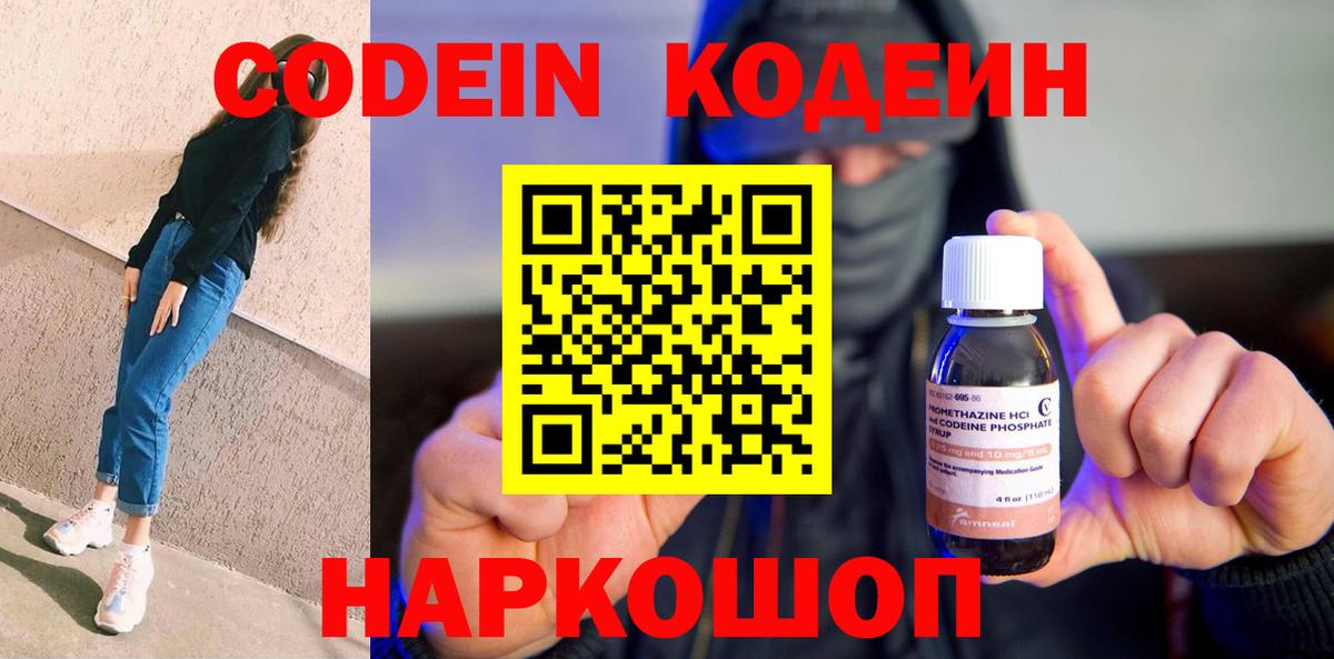 Кодеиновый сироп Lean Purple Drank  Вход с VPN  Камень-на-Оби  Кодеиновый сироп Lean Purple Drank 