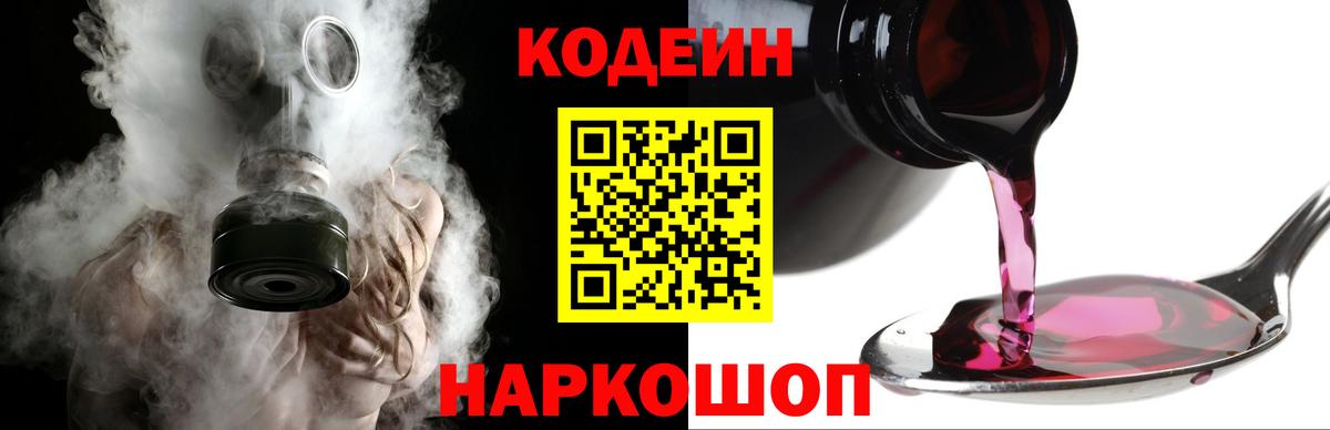 Кодеин напиток Lean (лин) Камень-на-Оби