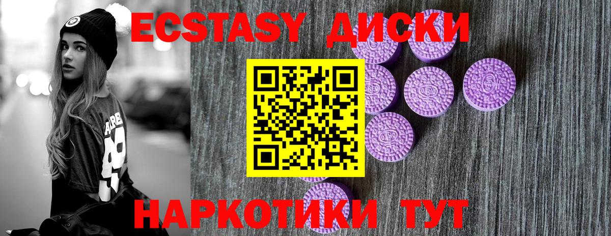 Ecstasy круглые Камень-на-Оби
