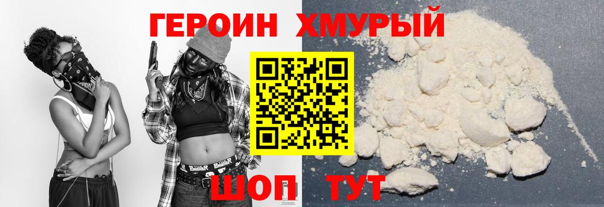 Героин Heroin Камень-на-Оби