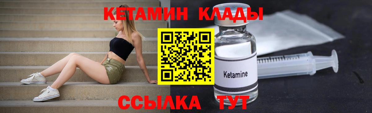 Кетамин ketamine Камень-на-Оби