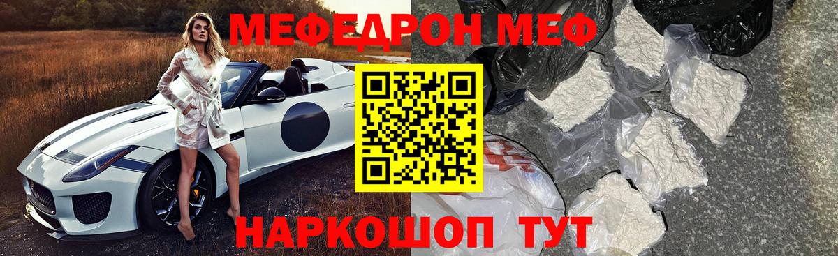 МЯУ-МЯУ мука  Вход с VPN  Камень-на-Оби  Меф mephedrone 