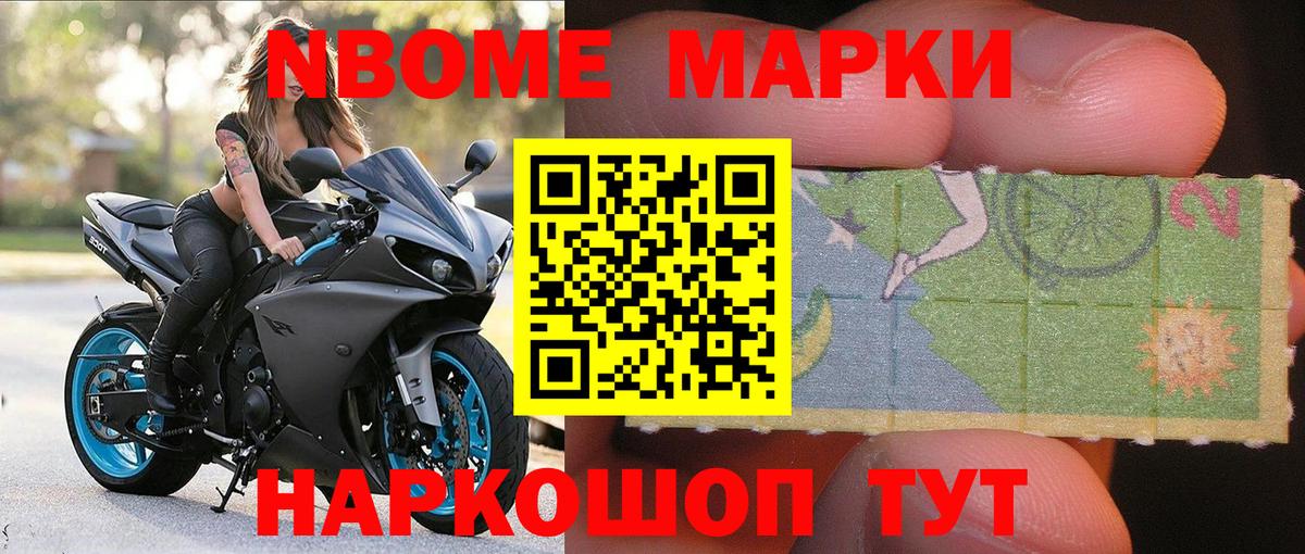 Марки NBOMe 1,8мг  Вход с VPN  Камень-на-Оби 